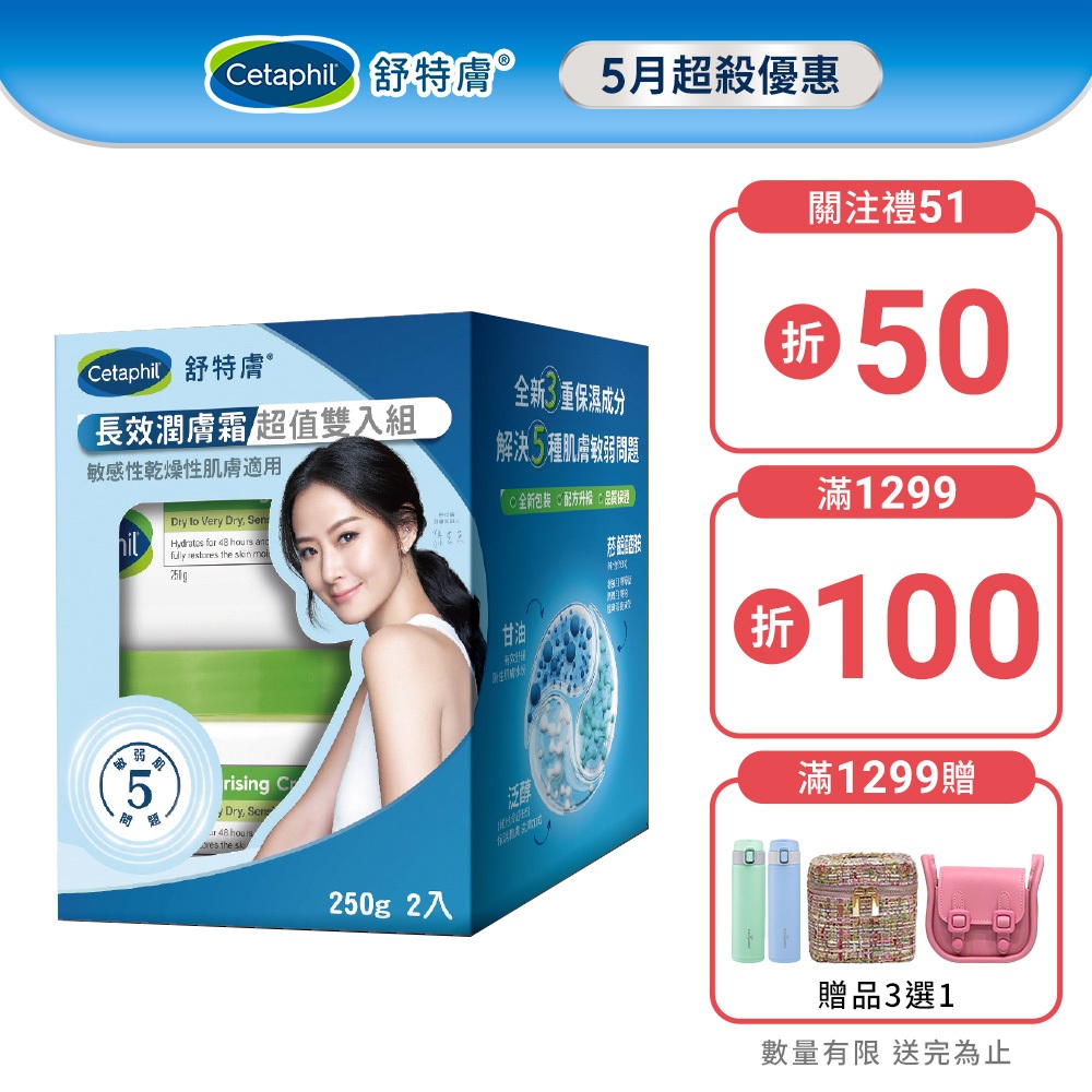 Cetaphil 舒特膚長效潤膚霜超值組250gx2│舒特膚官方旗艦店