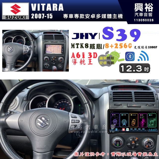 【JHY】SUZUKI 鈴木 2007~15 VITARA 12.3吋 S39 12.3吋 導航影音多媒體安卓機