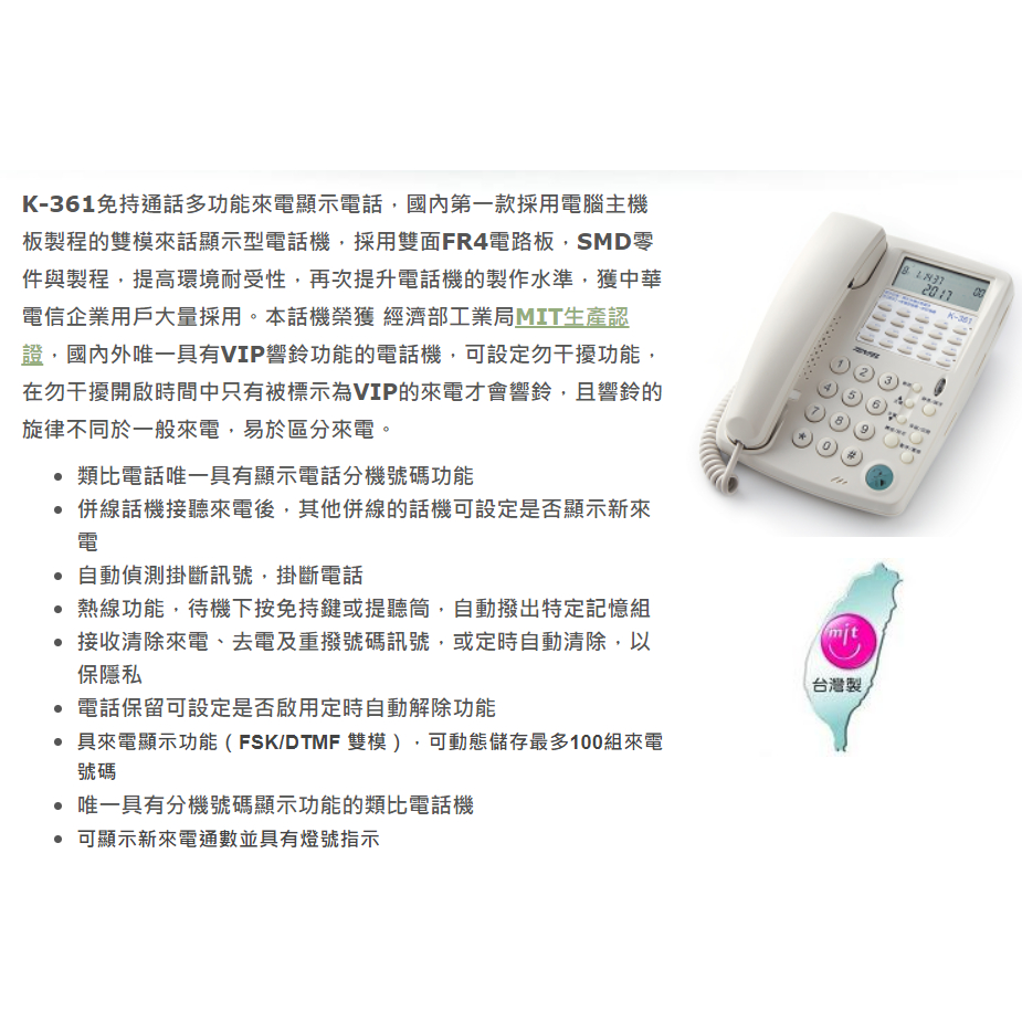 國洋話機 K361免持通話顯示電話機 電話座機 辦公電話 另售耳機麥克風 福利品