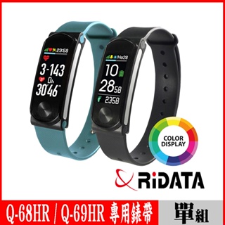 【免運費】RIDATA錸德 Q-68HR/Q-69HR 藍芽智能手環專用手環錶帶/牛仔藍
