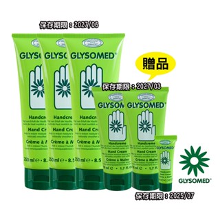 GLYSOMED葛妮絲 經典甘菊護手霜-滋潤型【家庭號250ml*3+50ml*2+10ml*1】敏感肌適用