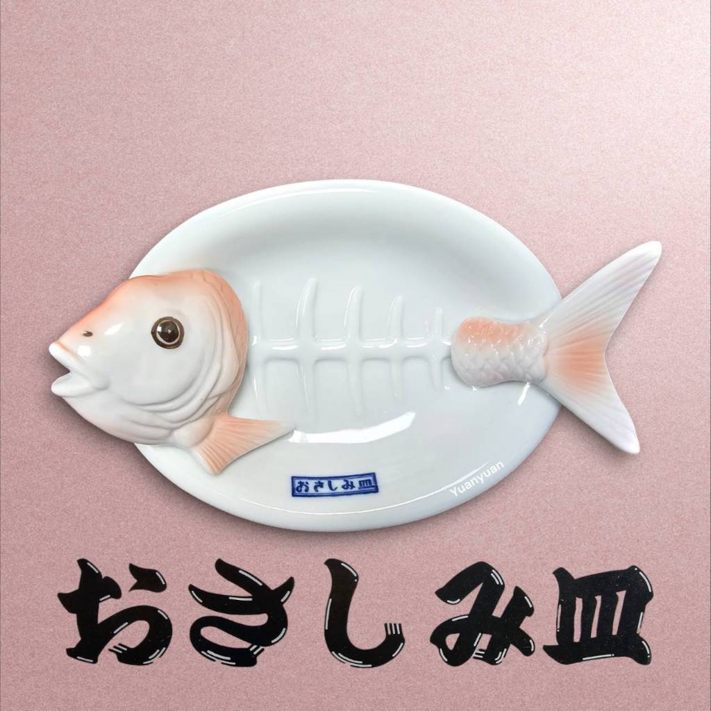 ❤️現貨速發❤️日本魚造型碟盤 鯛魚 生魚片盤（盤子/生魚片拼盤） 有趣的餐具 菸灰缸