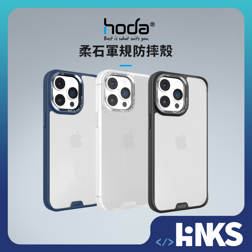 【HODA】 柔石軍規防摔保護殼 for iPhone 15 15Pro 15ProMax 全新未拆封