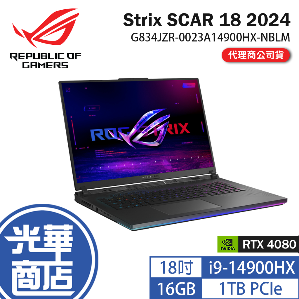 ASUS 華碩 ROG Strix SCAR 18 2024 G834 筆電 RTX4080 i9 G834JZR 光華
