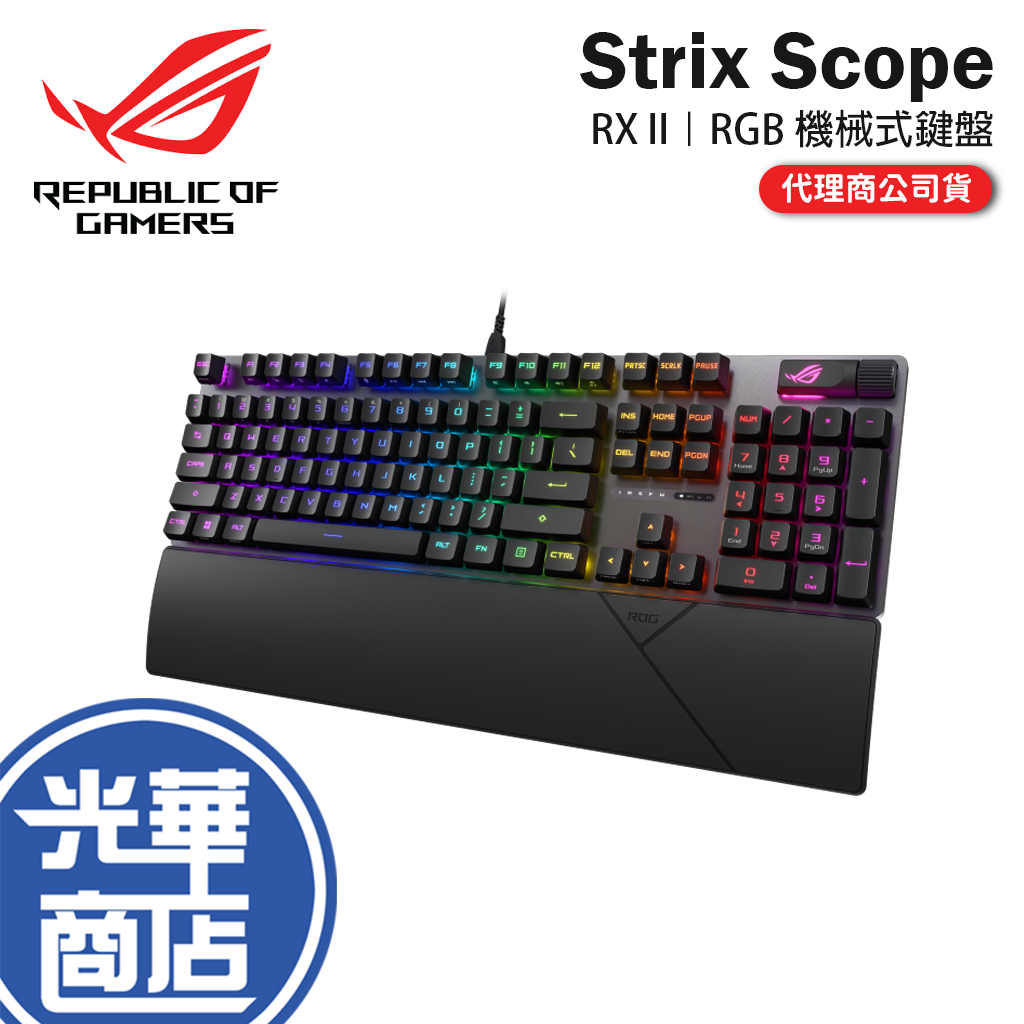 【現折150】ASUS 華碩 ROG Strix Scope RX II 機械鍵盤 RGB 電競鍵盤 紅軸 青軸 NX
