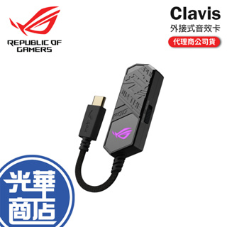 【現貨熱銷】ASUS 華碩 ROG Clavis 外接式音效卡 USB-C 3.5 mm AI 公司貨