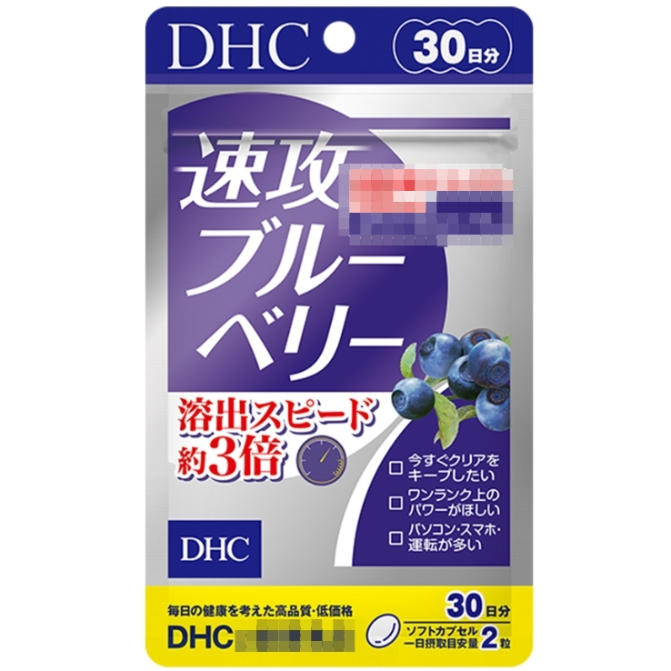 日本 DHC  速攻藍莓 3倍 強效藍莓精華 20日 / 30日滿額免運代開發票