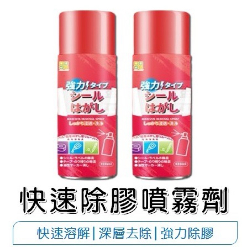 日本CLH多用途快速強力除膠劑320ml