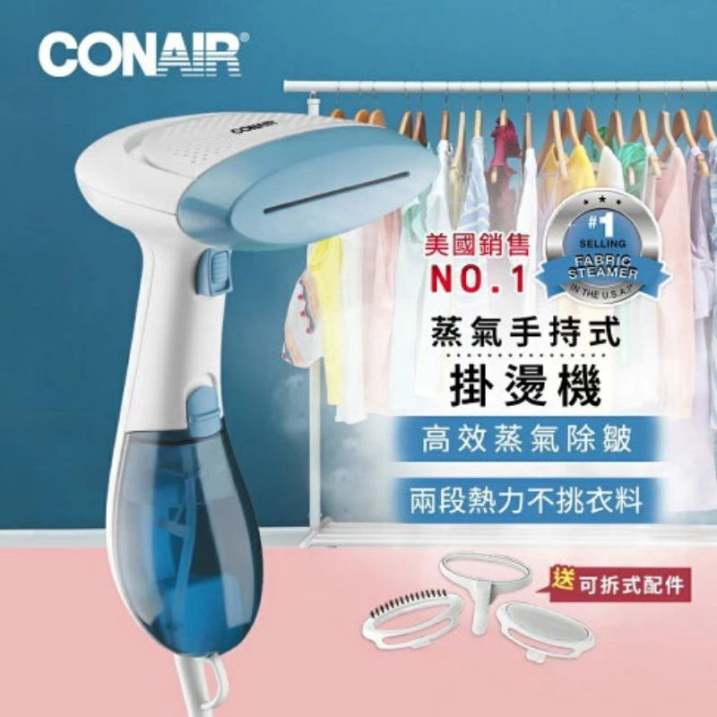 美國CONAIR 三合一蒸氣手持式掛燙機 CGS23W CONAIR手持蒸氣熨斗