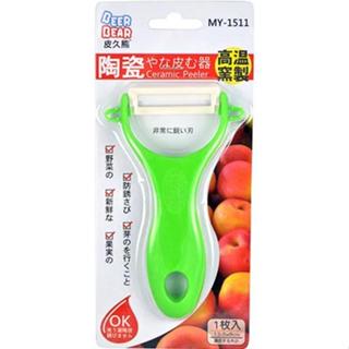 皮久熊 MY-1511 陶瓷削皮器(顏色隨機出)&MY-4697 鋼心蔬果削皮器&MY-7384 雙雙刨削器 削皮器