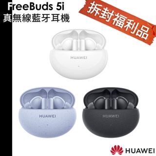 HUAWEI 華為 FreeBuds 5i 真無線藍牙耳機
