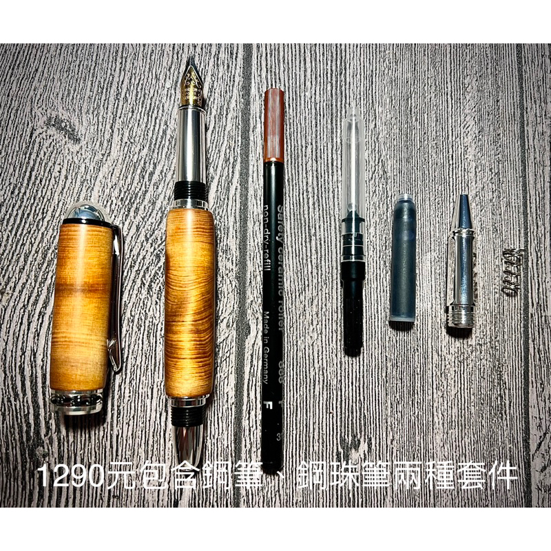 [CYQ文創］💯台灣文創⭐️（現貨）鋼筆、鋼珠筆兩用套件-重油閃花台灣黃檜 各式原木筆（未上膠）❤️免費雷雕