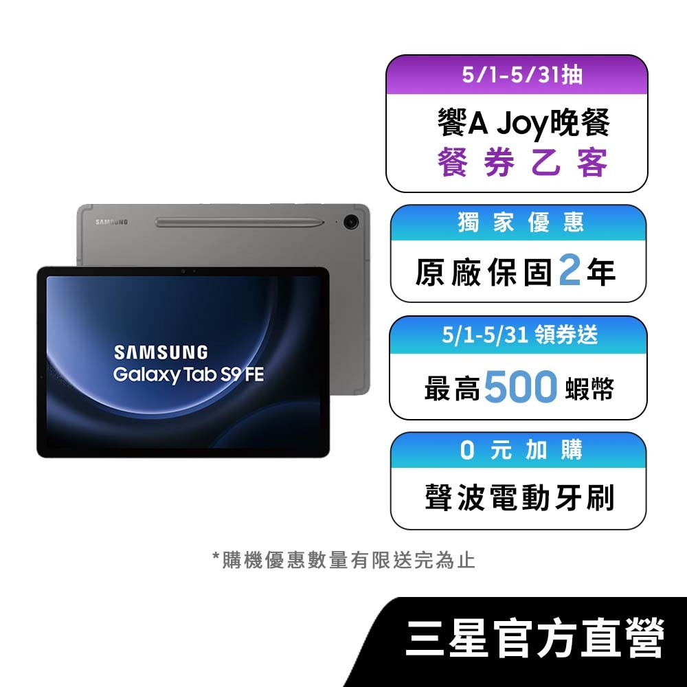 SAMSUNG Galaxy Tab S9 FE 8G/256G 平板電腦 (Wi-Fi)