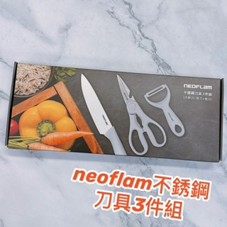 Neoflam不鏽鋼刀具3件組