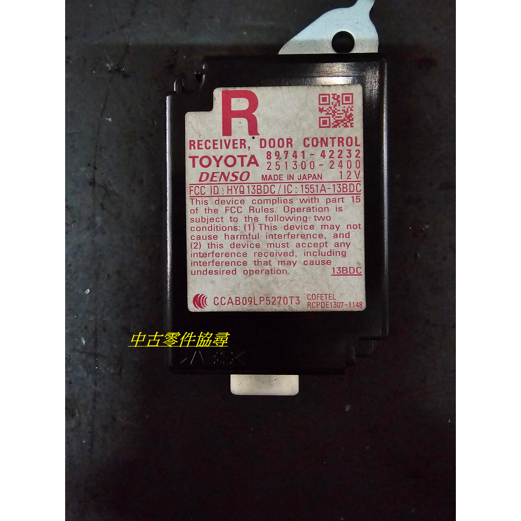 (中古零件協尋) TOYOTA 豐田 RAV4 RAV-4 中控控制盒 搖控接收盒 89741-42232