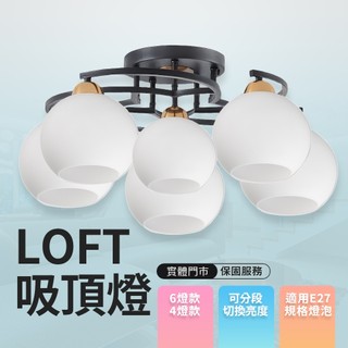 【臺南實體門市】沐月燈飾 半吸頂燈 美術燈 四燈 六燈吸頂燈 藝術燈 E27吸頂燈 造型吸頂燈 客廳主燈 吸頂燈