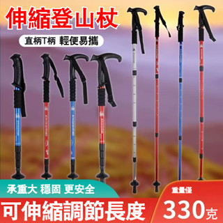 【戶外用品】戶外正品登山杖 手杖 鋁合金伸縮杖 爬山裝備 健走登山杖 鋁合金收納 摺疊登山杖 伸縮登山杖