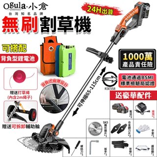 【Ogula小倉】無刷割草機 66000毫安超強續航 充電式鋰電割草機-認證BSMI:R3E558（官方正品 品牌保障）