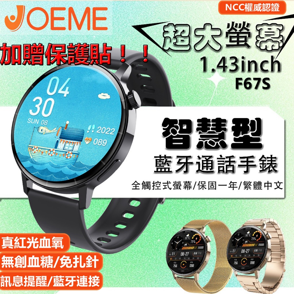 [JOEME]67S IP67防水手錶智能手錶 運動手錶健康手錶 睡眠監測電話手錶 運動追蹤 智能手環藍牙智慧型通話手錶