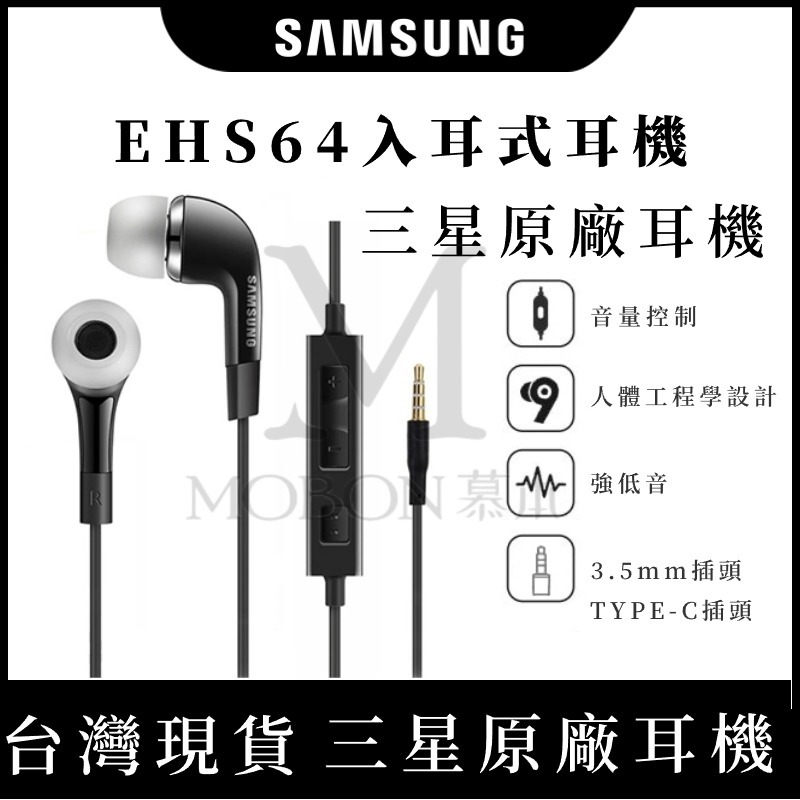 三星原廠 EHS64 原廠耳機 立體聲耳機 3.5mm/T-C插孔 S23 A52 A53 M53 S22 21 A54