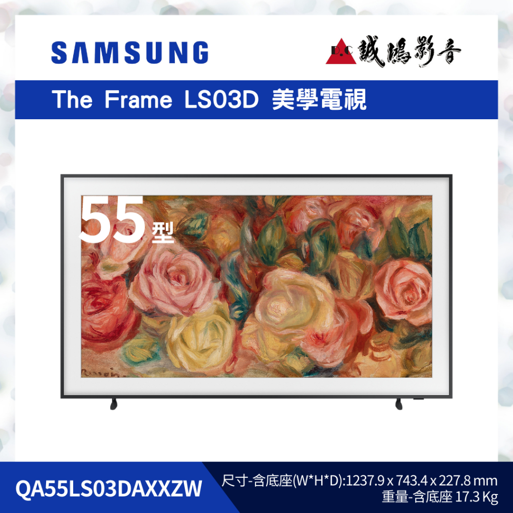 SAMSUNG 三星電視 The Frame 美學系列 | QA55LS03DAXXZW | 55型~歡迎議價
