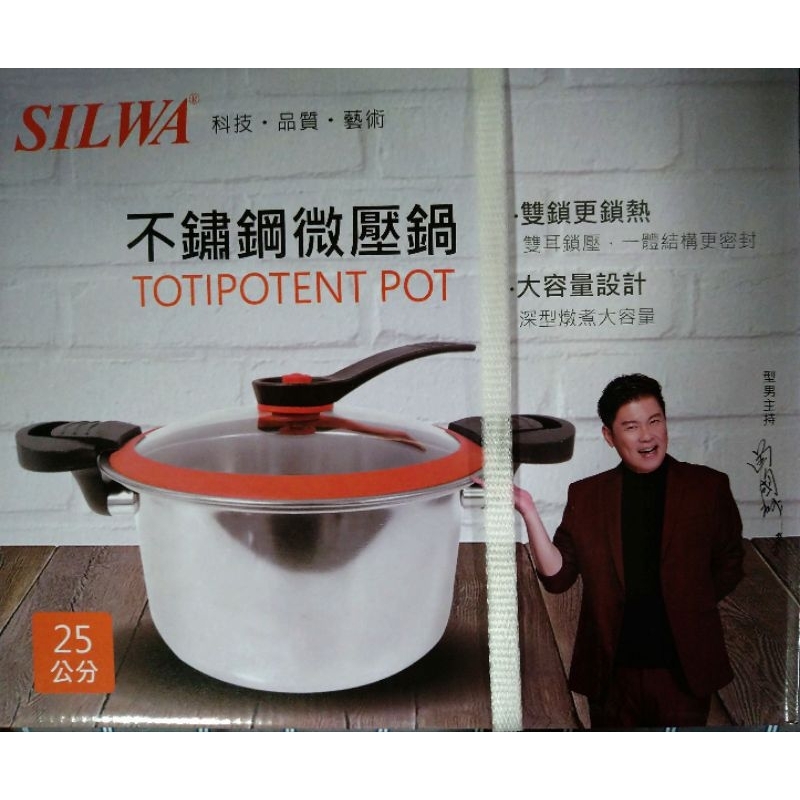西華SILWA不鏽鋼微壓鍋25公分 壓力鍋 不鏽鋼 鍋子