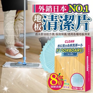 外銷日本No.1多效地板清潔片/地板清潔片/清潔片