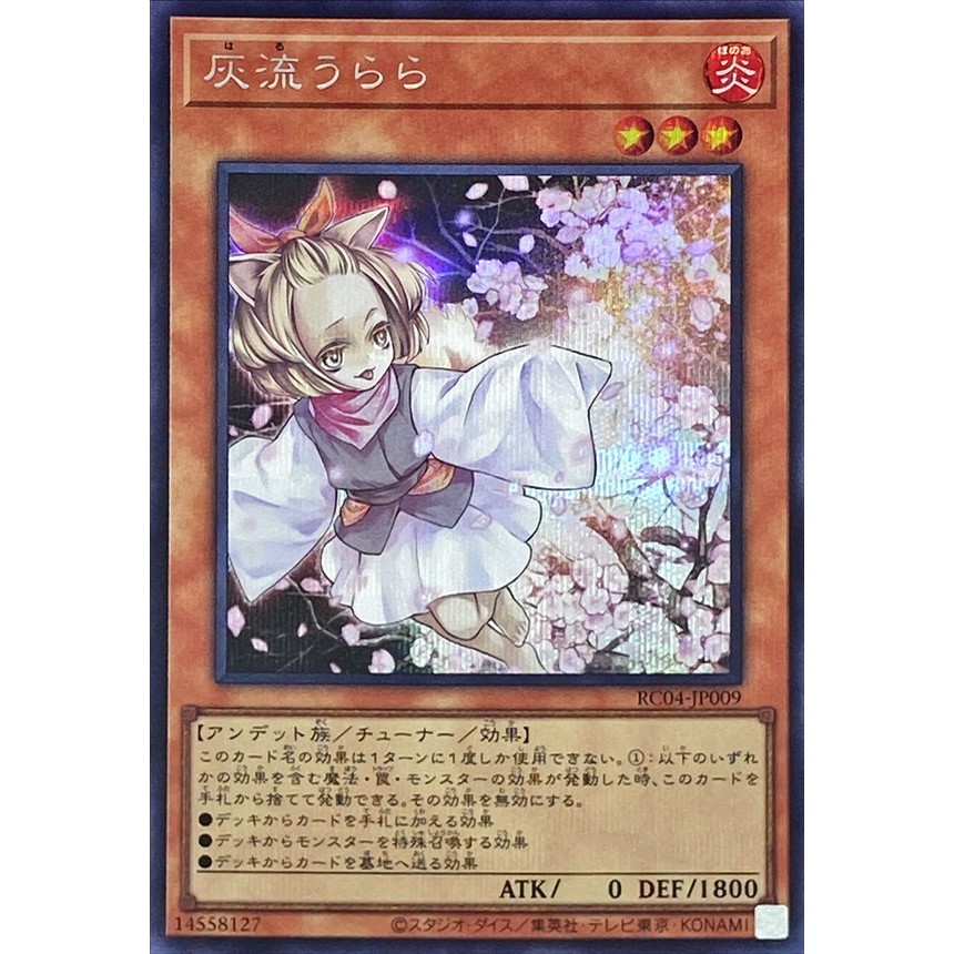 【九幽本舖】現貨 遊戲王 RC04-JP009 灰流晴  半鑽