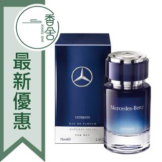 【香舍】Mercedes Benz 賓士 極緻藍韻 Ultimate 男性淡香精 120ML