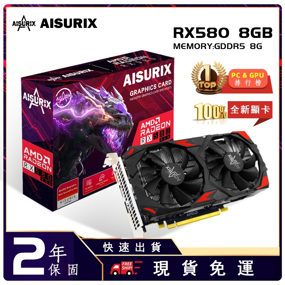 AISURIX  AMD RX 580 8GB 顯示卡 DDR5 256BIT 2048SP