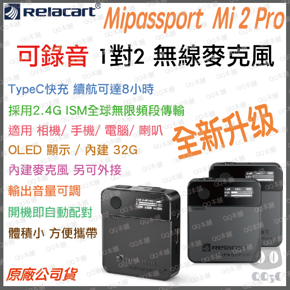 《 現貨 免運 可錄音版 》Relacart 力卡 Mipassport Mi2 Pro 領夾式 一對二 無線 麥克風