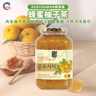 現貨附發票！韓國NOKCHAWON綠茶園 蜂蜜柚子茶 1kg 玻璃罐裝