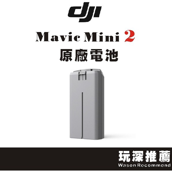 DJI 大疆 Mini 2/SE 原廠電池 Mini2 SE 鋰電池 原廠