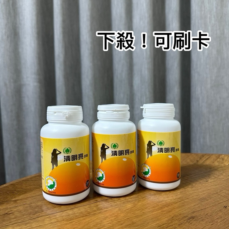 首選極品💢葡眾 清明亮膠囊120粒/瓶