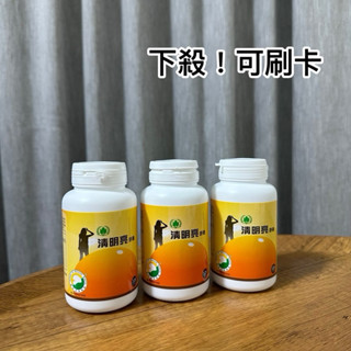 首選極品💢葡眾 清明亮膠囊120粒/瓶