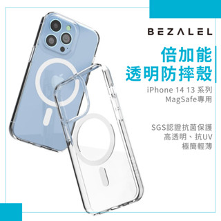 iPhone 14 13 系列 BEZALEL 倍加能 MagSafe 抗菌透明 手機殼 保護殼 MagSafe保護殼