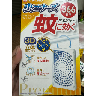 全新日本3D立體防蚊掛片 (可掛366天)