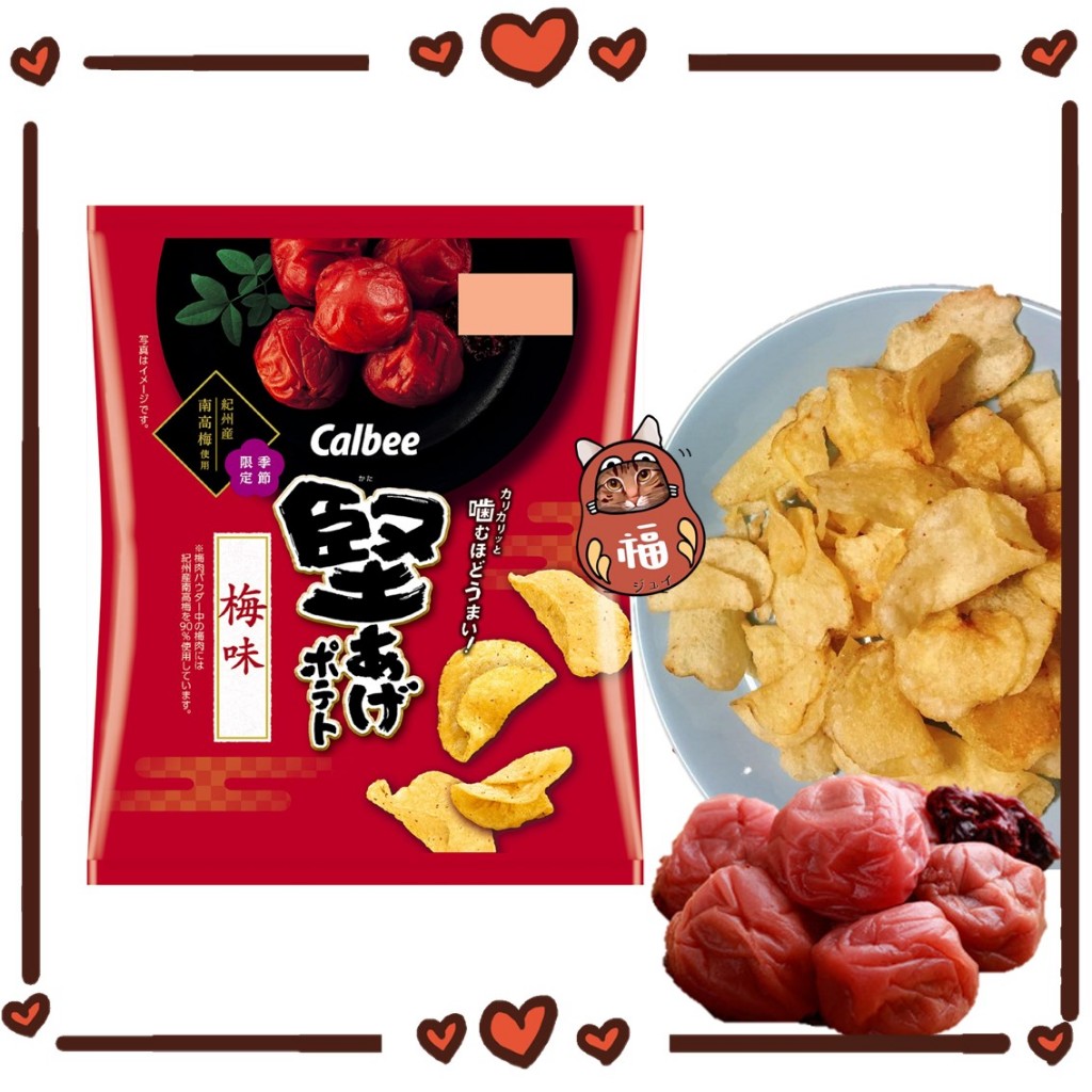 日本 Calbee 夏季限定紀州南高梅風味洋芋片 梅子洋芋片 Calbee梅子洋芋片 洋芋片 梅子 紫蘇梅 日本紫蘇