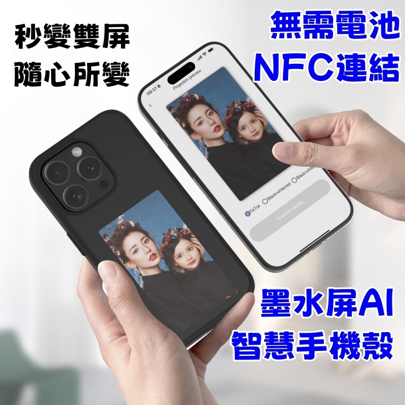 【現貨熱賣中】NFC個性投影DIY手機殼 秒變雙屏 無需電池 適用iPhone13-15全系列 高階磨砂全包圍