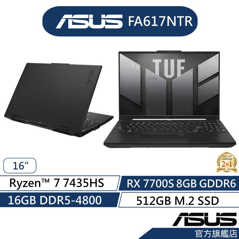ASUS華碩TUF Gaming A16 FA617NTR 16吋電競筆電(R7/8GX2/512G/RX7600S)