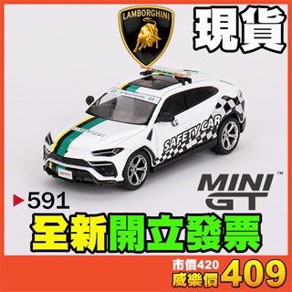 ★威樂★現貨特價 MINI GT 591 藍寶堅尼 Urus 休旅車 超跑 安全車 玩具車 模型車 MINIGT