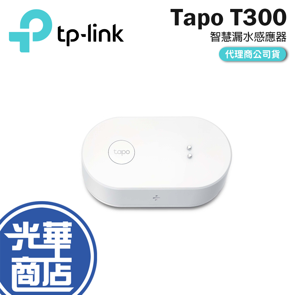 TP-link Tapo T300 智慧漏水感應器 IP67 漏水感應器 淹水感應器 光華商場