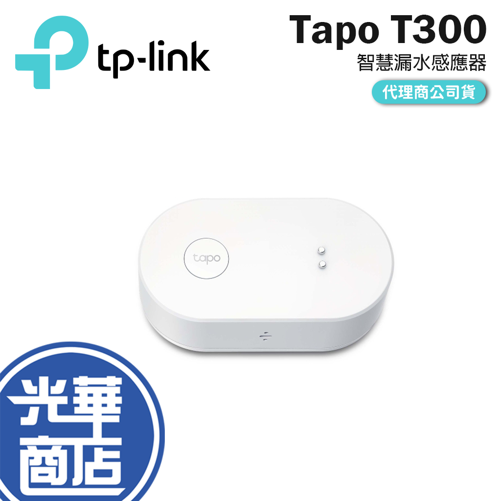 TP-link Tapo T300 智慧漏水感應器 IP67 漏水感應器 淹水感應器 防水 光華商場 公司貨