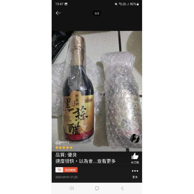 【減醣168】野菜村 黑蒜醋(300ml) 無糖