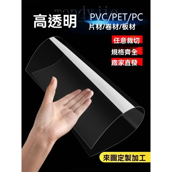 【依貝品質優選】pvc板高透明塑膠板硬片材塑膠片膠片pet板硬片pc板耐力板加工定制