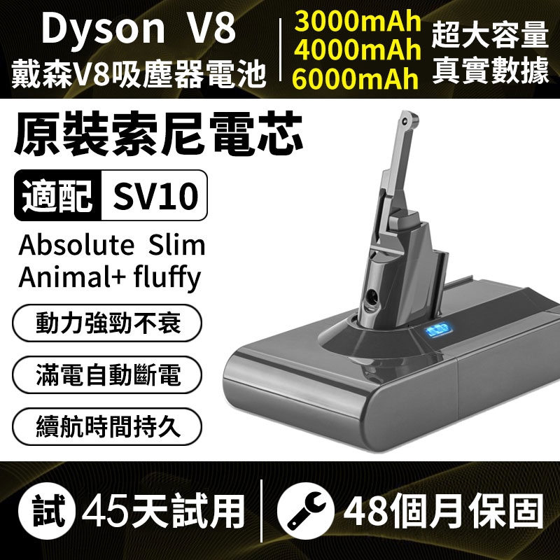 dyson 電池【保固48個月】戴森V8電池 SV10 SV10K dyson V8電池 現貨免運 最新生產