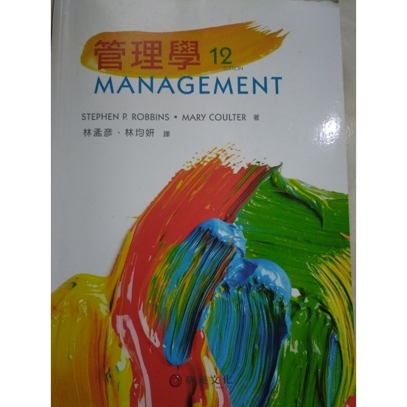 管理學 課本 第12版