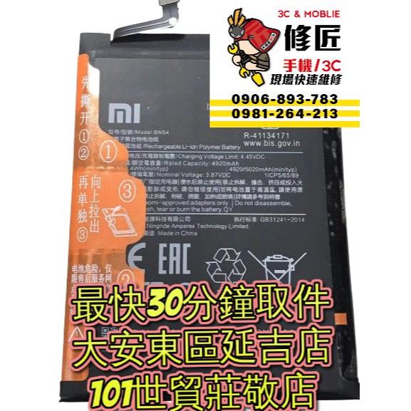Redmi 紅米 Note9 5g 紅米10x 4g BN54 電池  現場 速修 耗電 提供保固 電池膨脹 小米