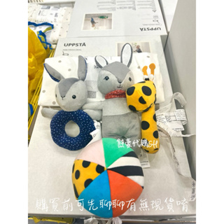 ikea 嬰兒玩具 兔子 玩具球 長頸鹿 發生玩具 玩具 填充玩具 玩偶 布偶
