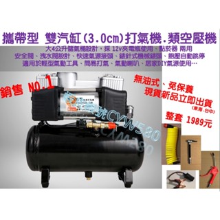 簡易攜帶型類空壓機、快速打氣機、儲氣筒4公升.輕便款免換油 現貨 新品 適用車用電源12v 售1989
